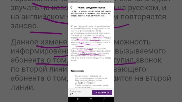 Как включить, отключить режим ожидания вызова в Kcell
