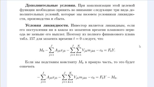 Одновременное инвестиционное и производственное планирование (часть 1) смотреть онлайн