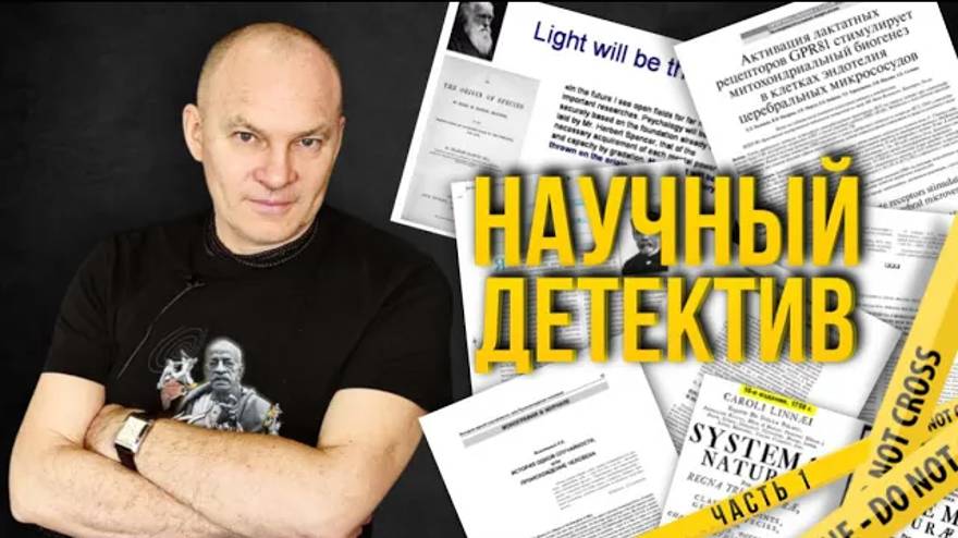 Научный детектив. Жалобы и их рассмотрение (1_12)