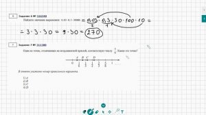ОГЭ номера 6-7 Найдите значение выражения 0,03*0,3*30000 Какой точке на оси соответствует число 3/8
