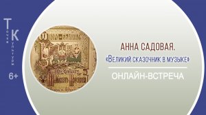 ТОЧКА КУЛЬТУРЫ с Анной Садовой