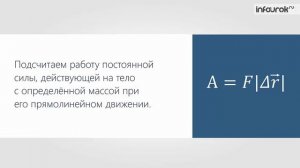 Энергия. Кинетическая энергия и её изменение | Физика 10 класс #19 | Инфоурок