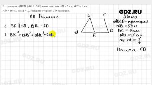 № 60 - Геометрия 9 класс Мерзляк
