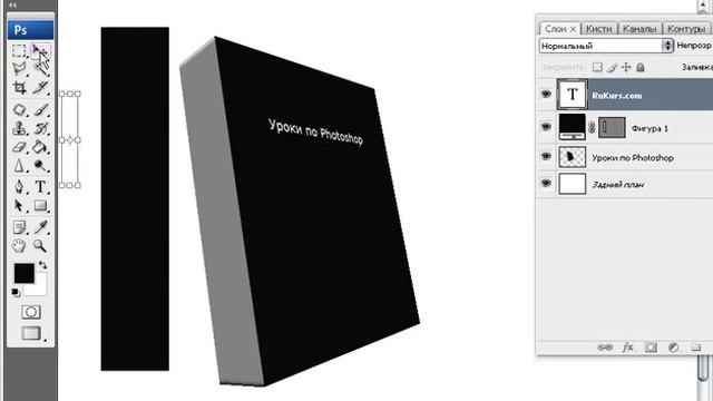 Уроки фотошопа CS3 - Коробка товара. Часть 1.avi смотреть онлайн