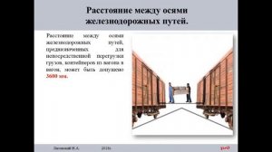Растояние между осями