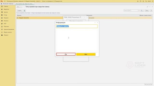 Рабочее место кассира: Закрытие кассовой смены в 1С:Розница для Молдовы 2.2 смотреть онлайн