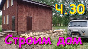 Строим дом. Проблемы с электричеством. Закупили доску. Гроза с градом. 🏠 (07.24г.) Семья Бровченко.