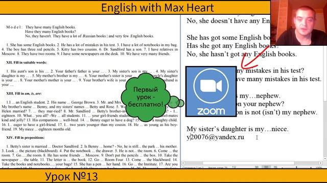 Урок 13. КАК ПРАВИЛЬНО ЗАДАТЬ ВОПРОС С ГЛАГОЛОМ HAVE (ИМЕТЬ) (Max Heart) смотреть онлайн