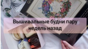 11. Вышивка когда-то давно или то, что снималось пару недель назад. вышивка крестом