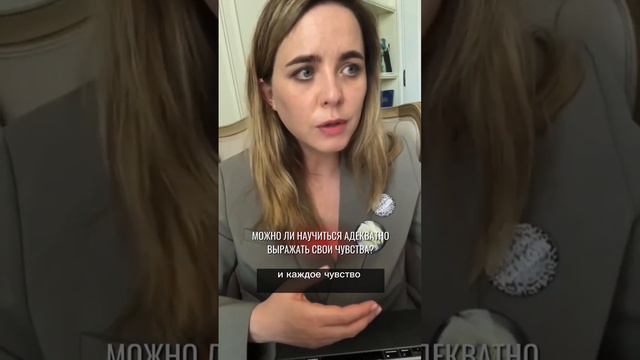 Можно ли научиться адекватно выражать свои чувства?