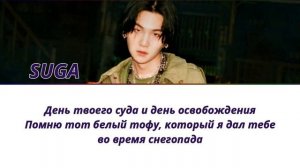 Suga (Agust D) Dear my friend - ПЕРЕВОД НА РУССКИЙ (рус саб)