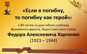 «Если я погибну, то погибну как герой»