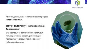 История создания уникальных препаратов Русинова