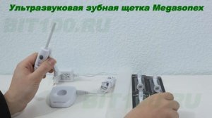 Ультразвуковая зубная щетка Megasonex