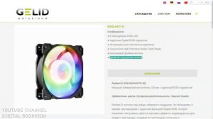 Подробный обзор кулера Gelid Sirocco