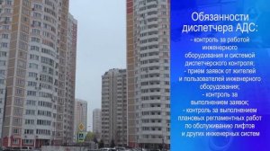 Профессия  "Диспетчер аварийно диспетчерской службы"