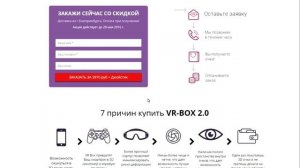 3D ОЧКИ ВИРТУАЛЬНОЙ РЕАЛЬНОСТИ VR BOX II за 1189 рублей 22/02/2019