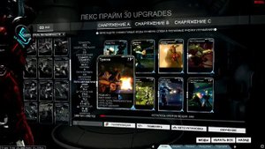 Warframe - Лекс Прайм - Билд