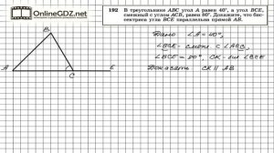 Задание № 192 — Геометрия 7 класс (Атанасян)