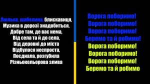 (КАРАОКЕ) KOZAK SIROMAHA   Ворога поборемо