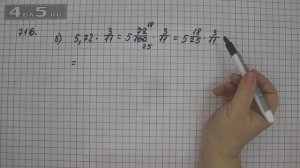 Упражнение 716. Вариант Б. (Задание 722 Вариант Б. Часть 1) Математика 6 класс – Виленкин Н.Я.