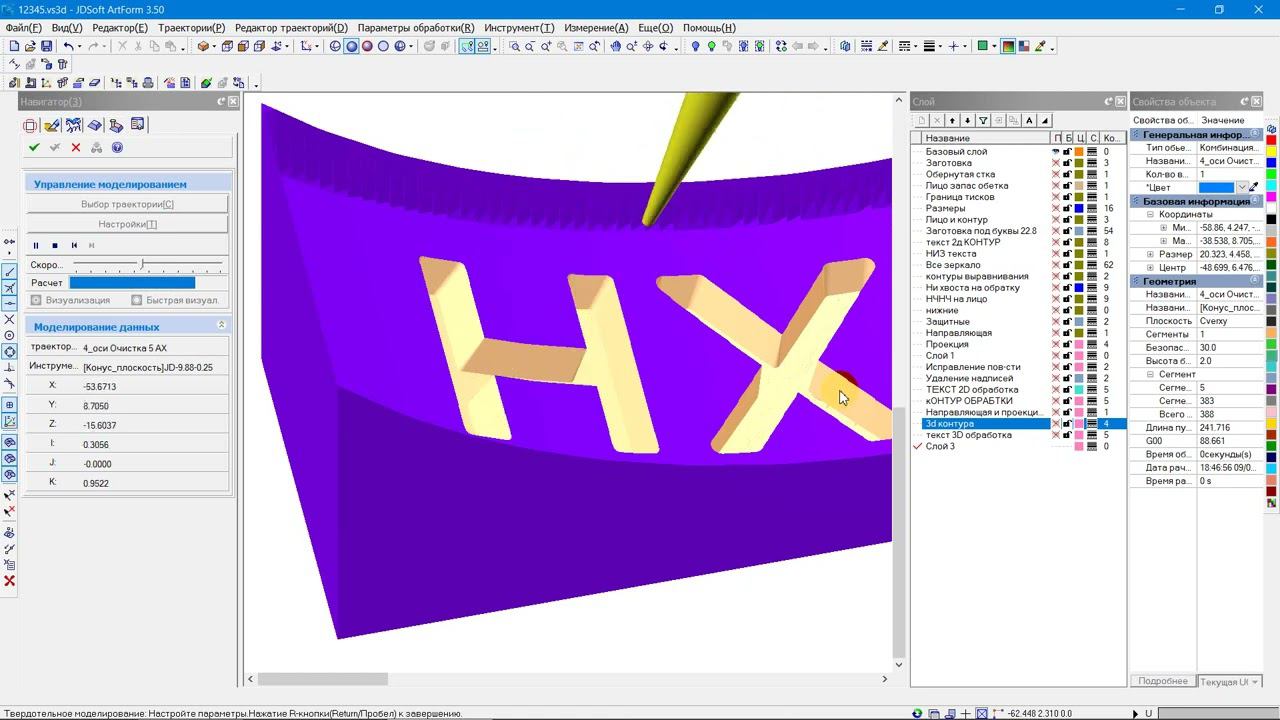 ArtForm.Траектории обработки текста для 4 axis станка.Text processing toolpaths for a 4 axis machine