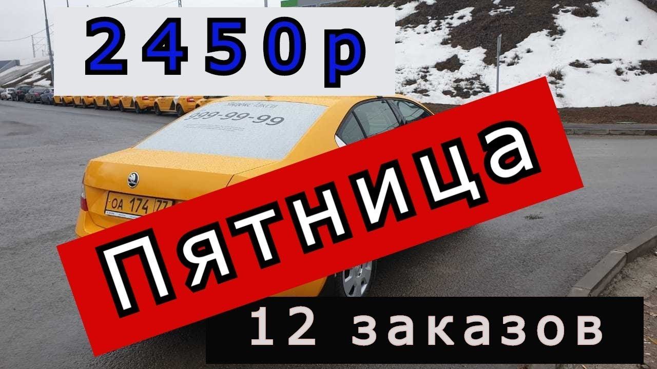 Пятница Нижний Новгород // Яндекс такси //12 заказов//Рабочие Будни Таксиста смотреть онлайн