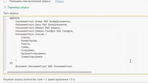 Запросы в 1С для начинающих. Работа с полями выборки. Урок 3.