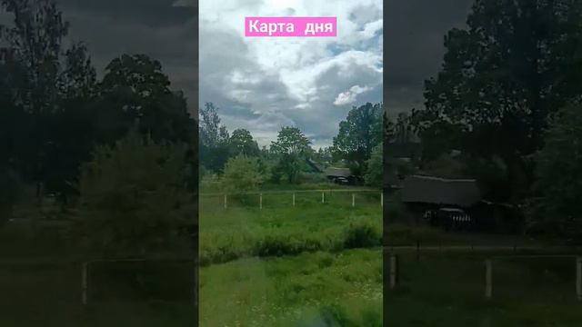карта дня подсказки совет ангелов высшие силы пасьянс косынка феншуй поезд смотреть онлайн