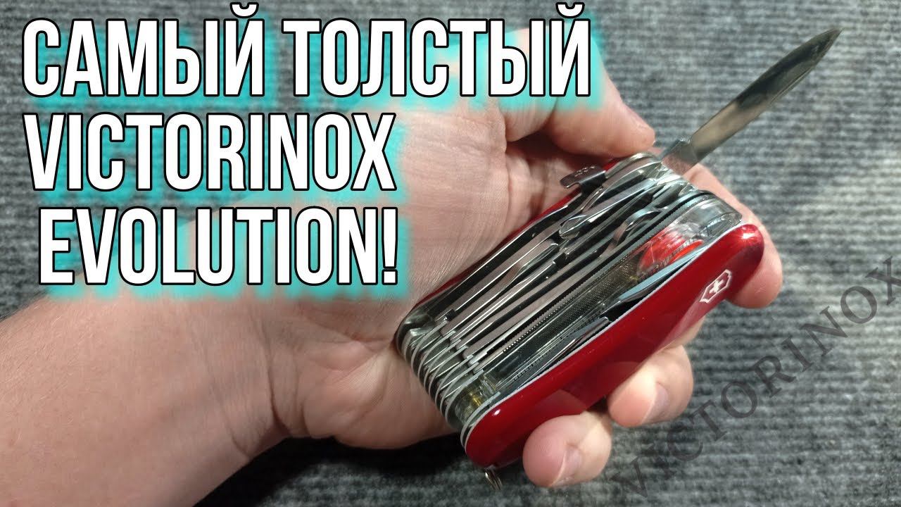 Самый толстый Victorinox Evolution s54 смотреть онлайн