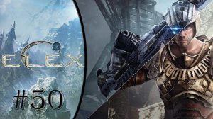 Глючный Такер. Прохождение Elex #50