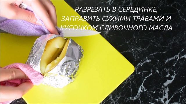 Baked Potato recipe. ЗАПЕЧЕННЫЙ КАРТОФЕЛЬ по- испански