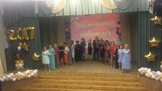 Выпускной 11 класс,школа 1355 "Выпуск 2017",выступление родителей.
