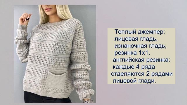 Осенние джемпера:? модно, стильно, просто/ ?Модные свитера по-простому/Идеи в вязании смотреть онлайн