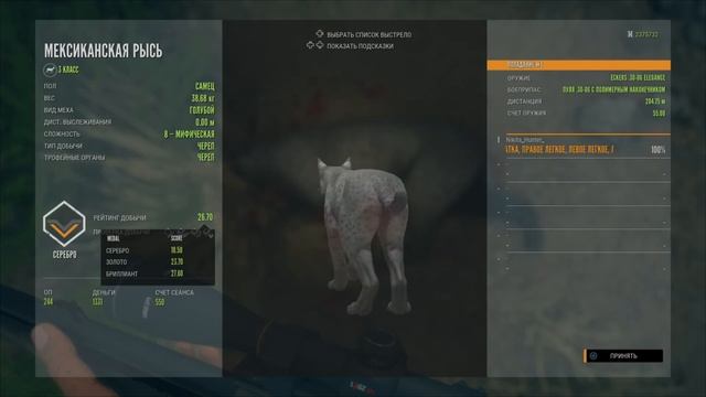 Мексиканская рысь Вид Меха Голубой / The hunter call of the Wild смотреть онлайн