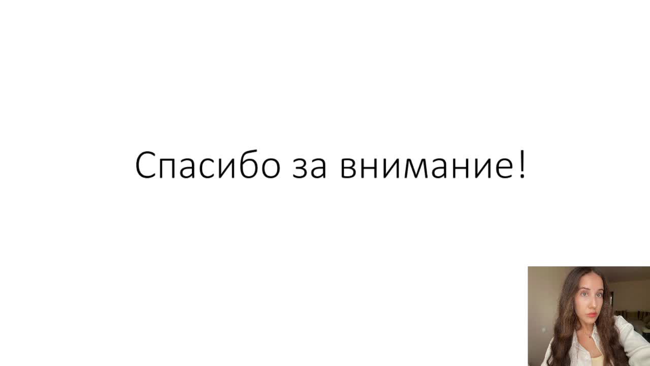 Вебинар