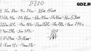 № 220 - Математика 5 класс Мерзляк