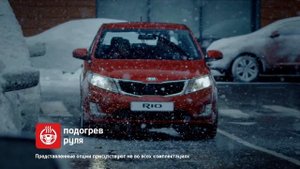 Предложение февраля Kia Теплые опции