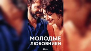 ФИЛЬМЫ ДЛЯ ПРОСМОТРА С ВТОРОЙ ПОЛОВИНКОЙ