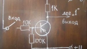 Логические элементы на германиевых транзисторах
