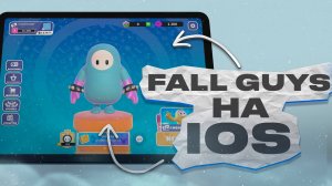 КАК СКАЧАТЬ FALL GUYS НА АЙФОН? | FALL GUYS НА IOS 2024