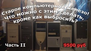 Самая дорогая моя покупка, получится ли на ней заработать? Оценка покупки!