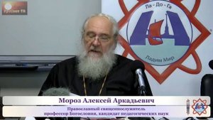 Протоиерей Алексей Мороз «Смысл веры. Религия в наши дни».