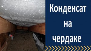 Причины образования конденсата