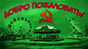 Ппрк Советского периода.