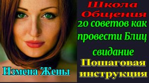 Разбор на примере. 20 советов для блиц секса. Как найти девушку. Рассказ для взрослых. Знакомство Мд