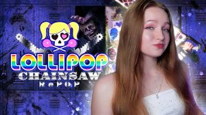 СТРИМ ➜ Lollipop Chainsaw RePop Прохождение На РУССКОМ ➤ Lollipop РЕМАСТЕР Обзор #1