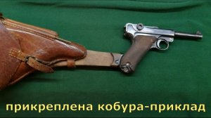 Почему пистолет Люгера был самым желанным трофеем для офицеров