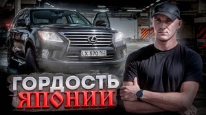 LEXUS LX 570 - Тест-ДРАЙВ Легендарной Истории!