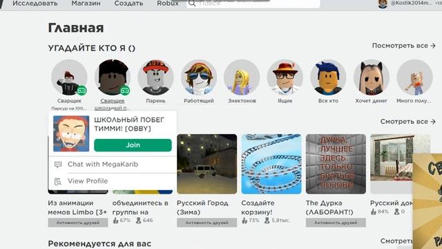 Меня взломал сварщик в роблоксе. мем смотреть онлайн